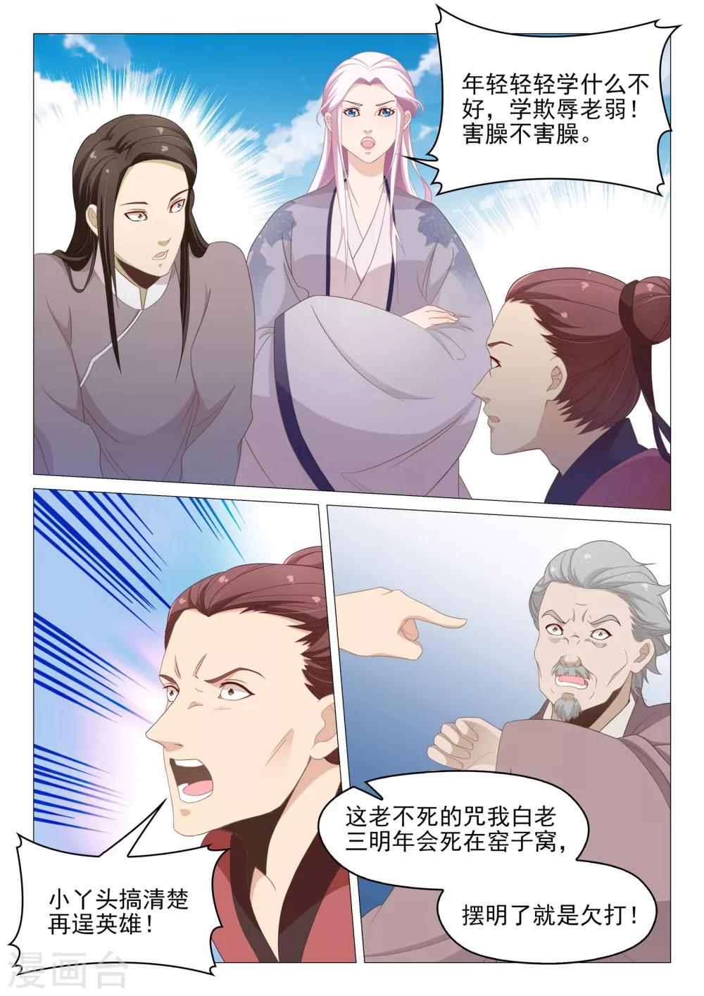 《杨贵妃是特种兵》第61话 路遇纠纷 第5页