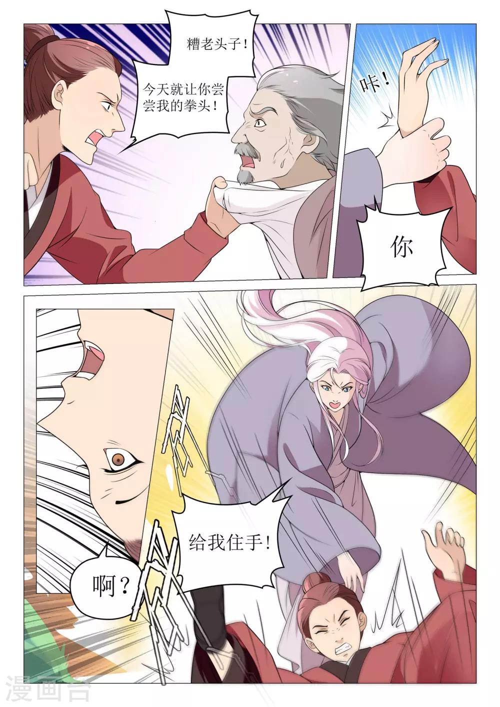 《杨贵妃是特种兵》第61话 路遇纠纷 第6页