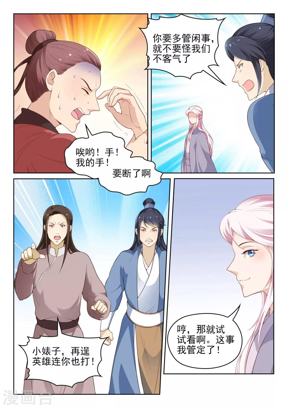 《杨贵妃是特种兵》第61话 路遇纠纷 第7页