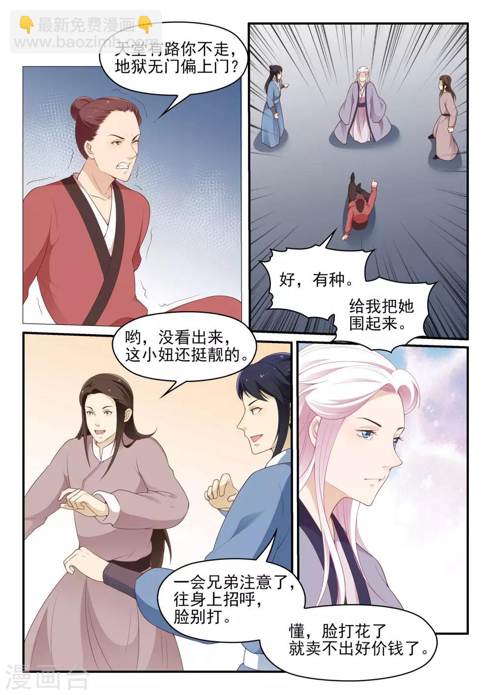 《杨贵妃是特种兵》第61话 路遇纠纷 第8页
