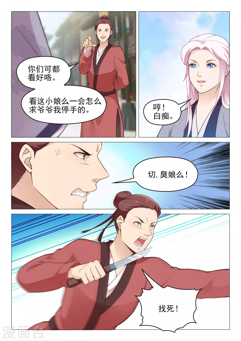 《杨贵妃是特种兵》第61话 路遇纠纷 第9页