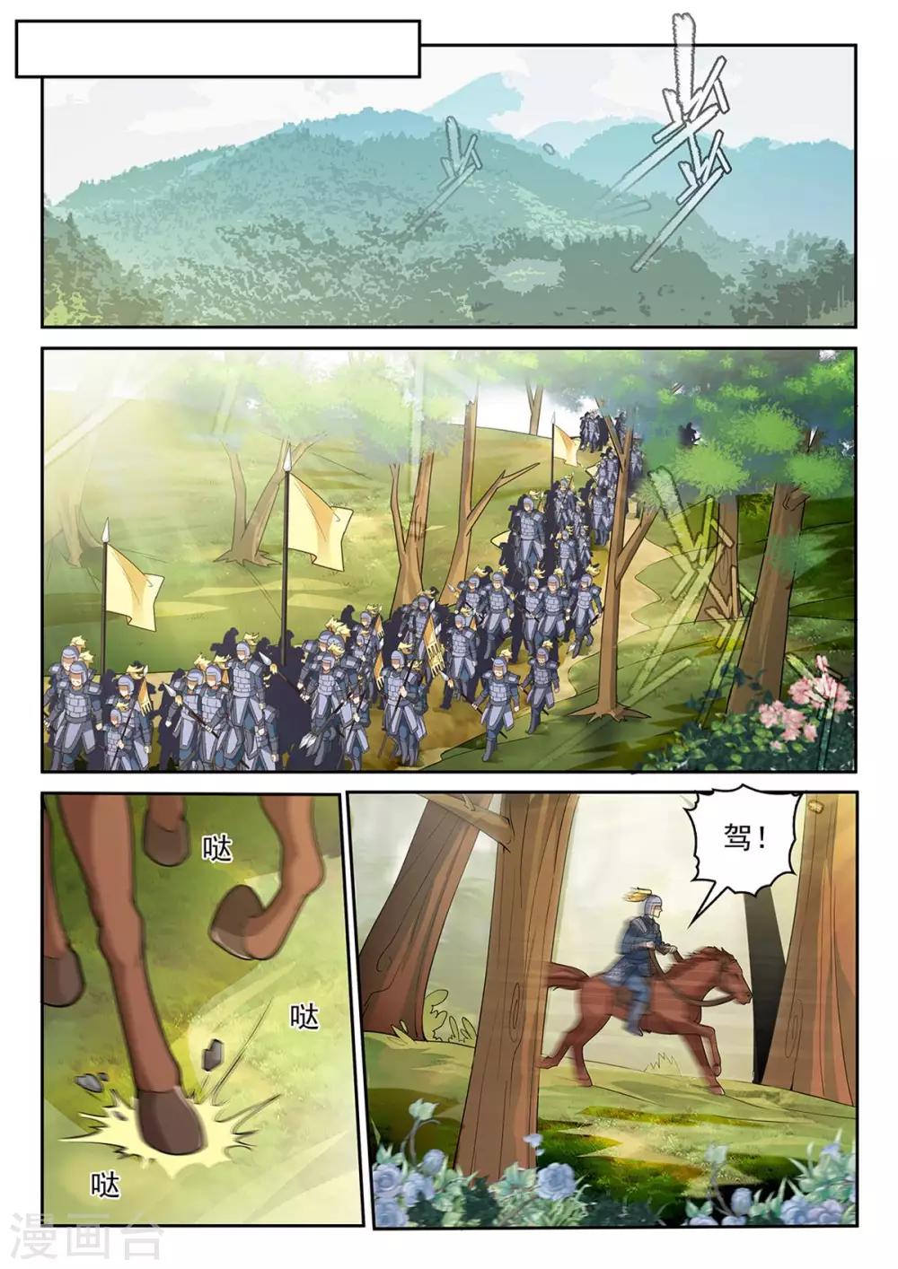 《杨贵妃是特种兵》第68话 带兵出征 第10页