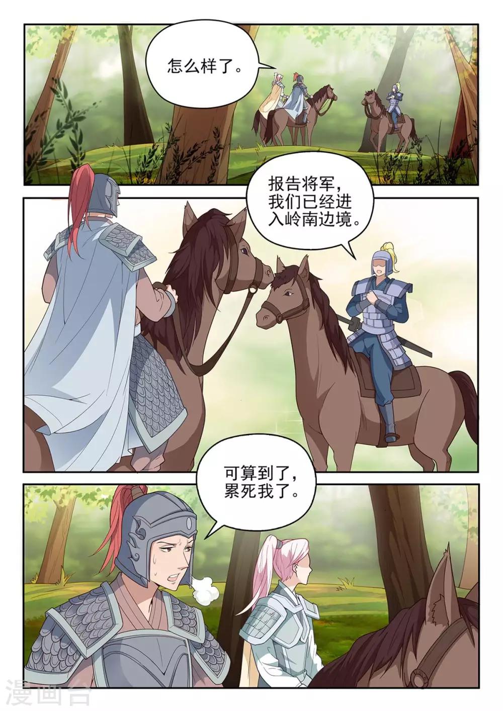 《杨贵妃是特种兵》第68话 带兵出征 第11页