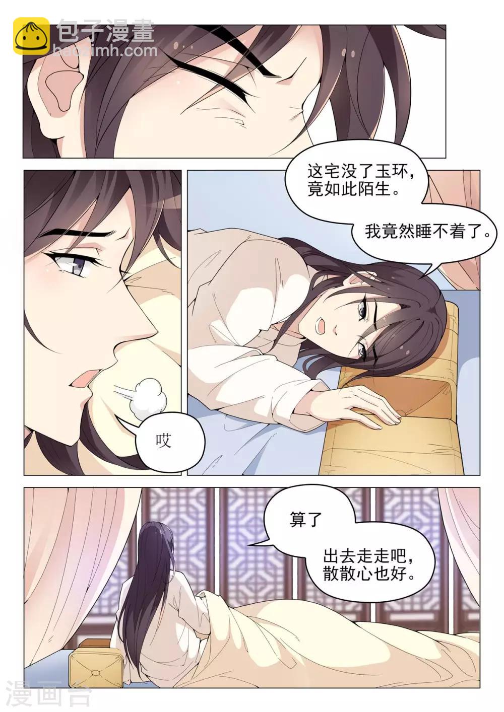 《杨贵妃是特种兵》第68话 带兵出征 第4页