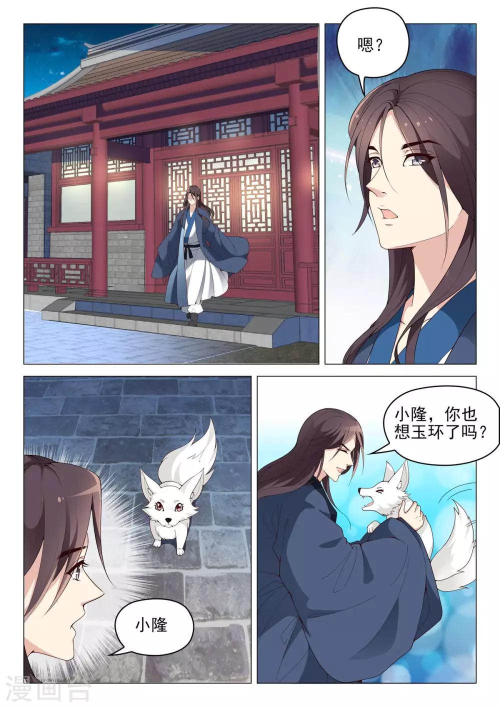 《杨贵妃是特种兵》第68话 带兵出征 第5页