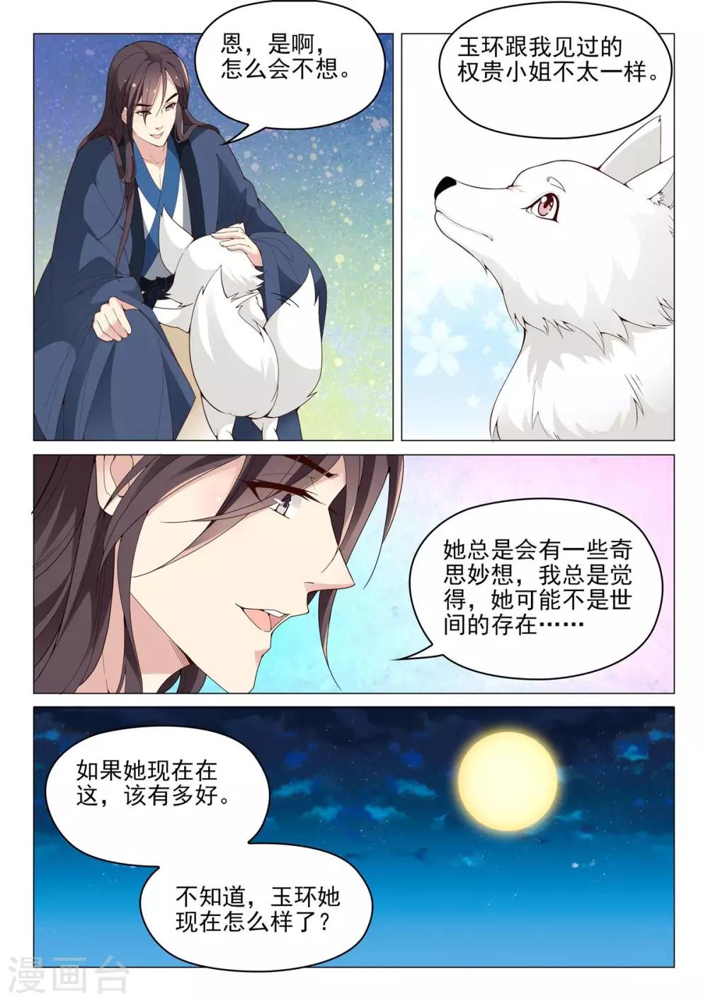 《杨贵妃是特种兵》第68话 带兵出征 第6页
