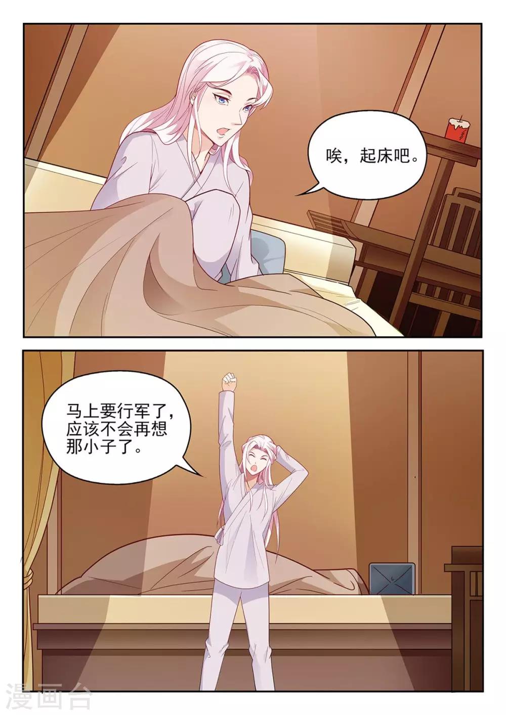 《杨贵妃是特种兵》第68话 带兵出征 第9页