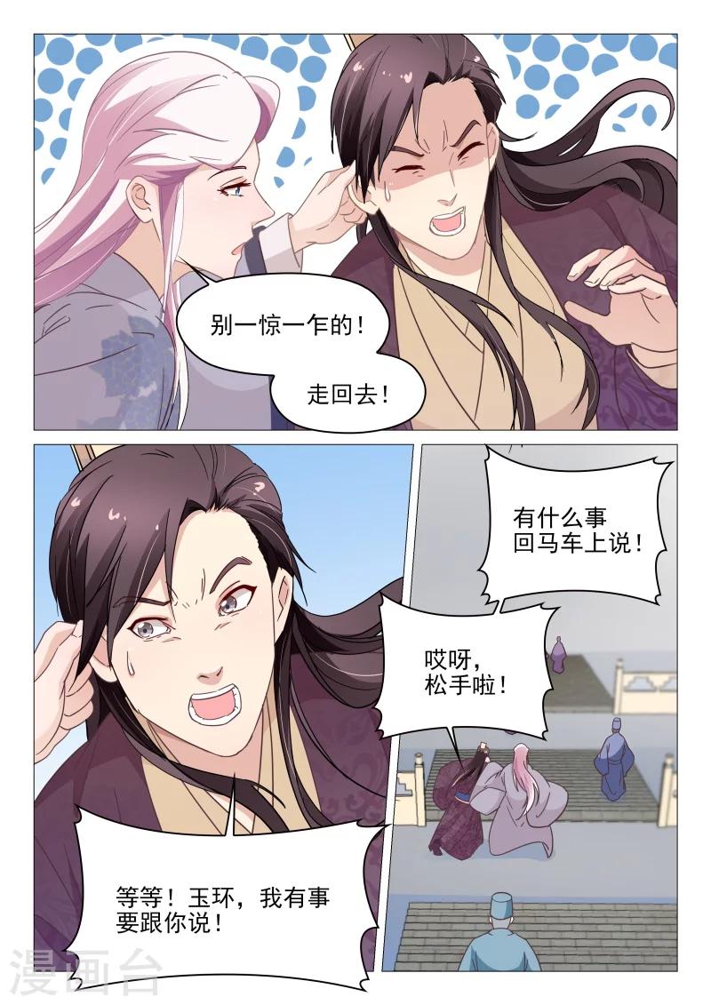 《杨贵妃是特种兵》第65话 李淳风 第10页