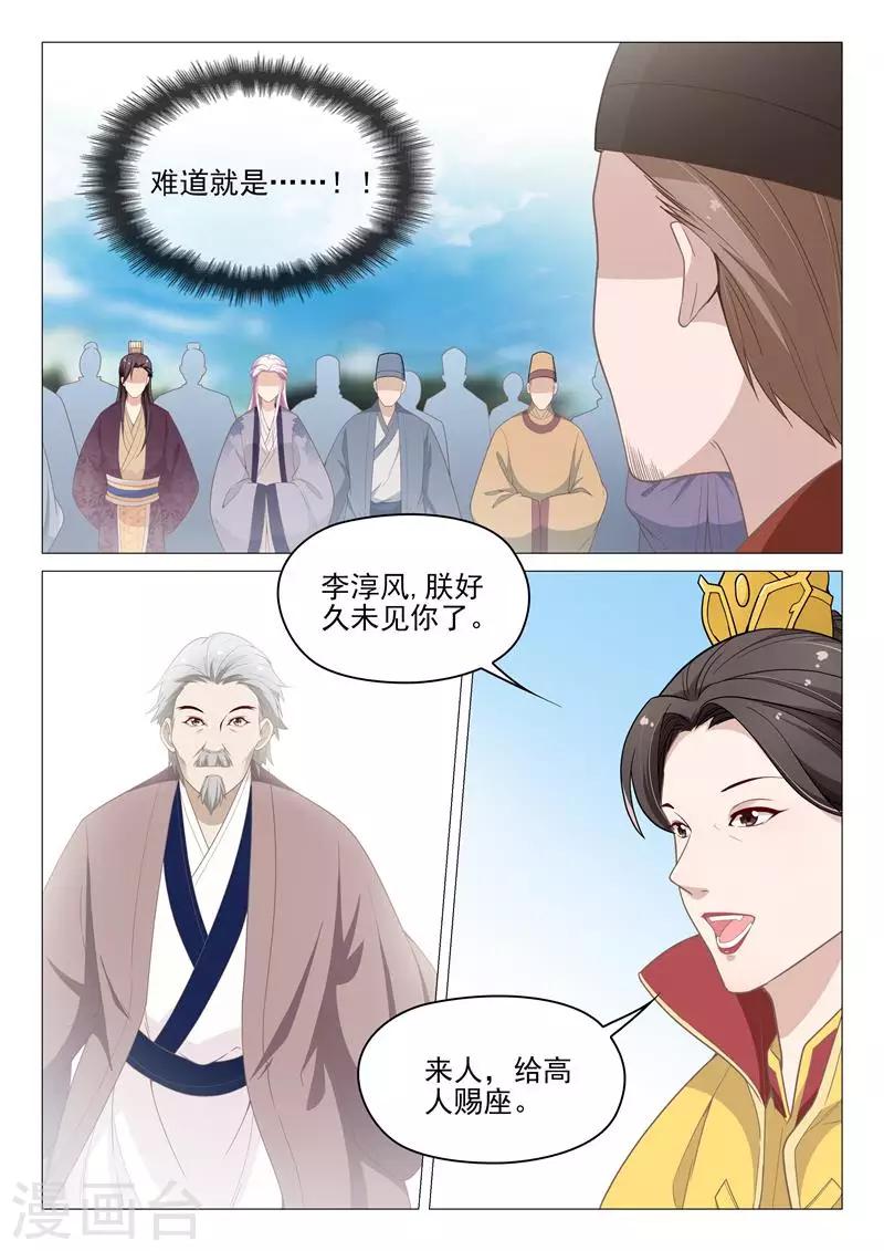 《杨贵妃是特种兵》第65话 李淳风 第3页
