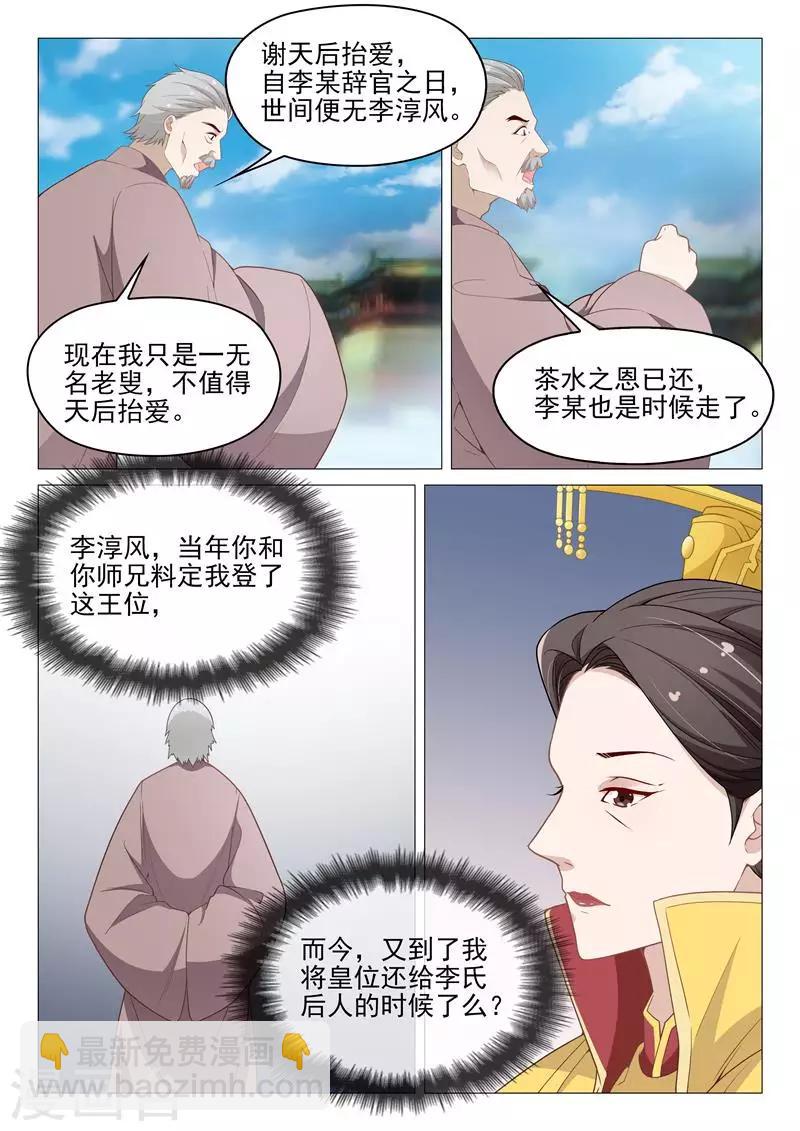 《杨贵妃是特种兵》第65话 李淳风 第4页