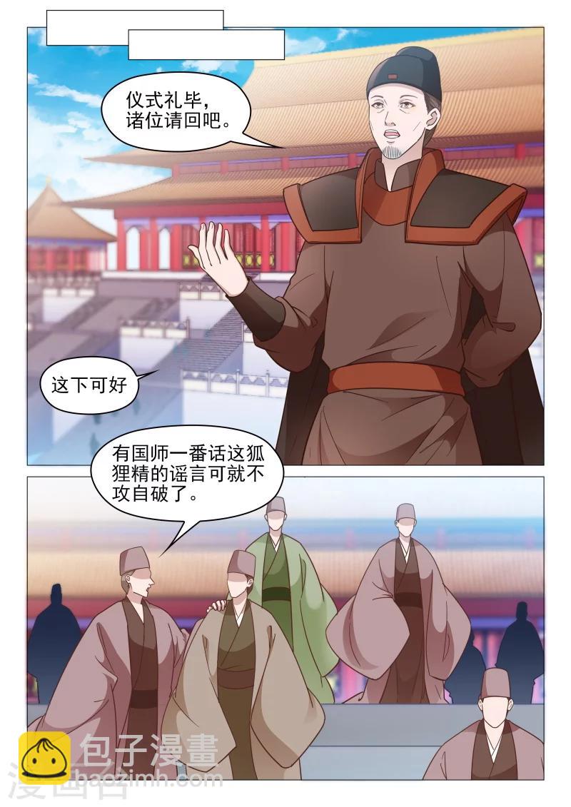 《杨贵妃是特种兵》第65话 李淳风 第5页