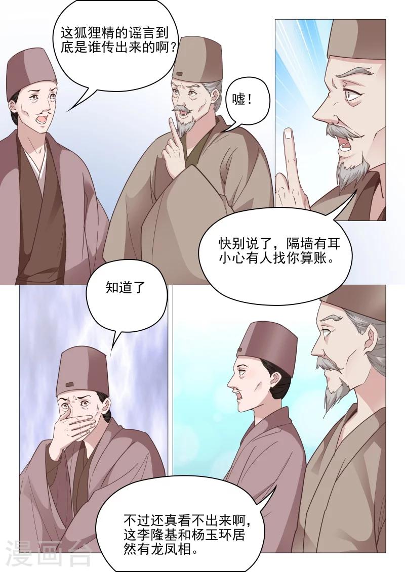 《杨贵妃是特种兵》第65话 李淳风 第6页