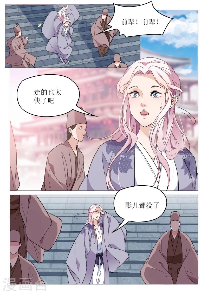 《杨贵妃是特种兵》第65话 李淳风 第7页