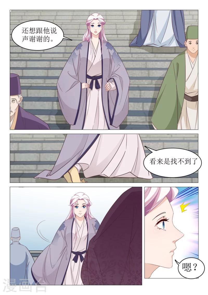 《杨贵妃是特种兵》第65话 李淳风 第8页