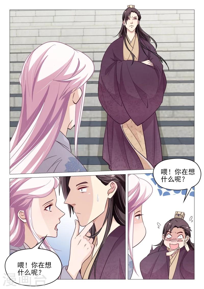 《杨贵妃是特种兵》第65话 李淳风 第9页