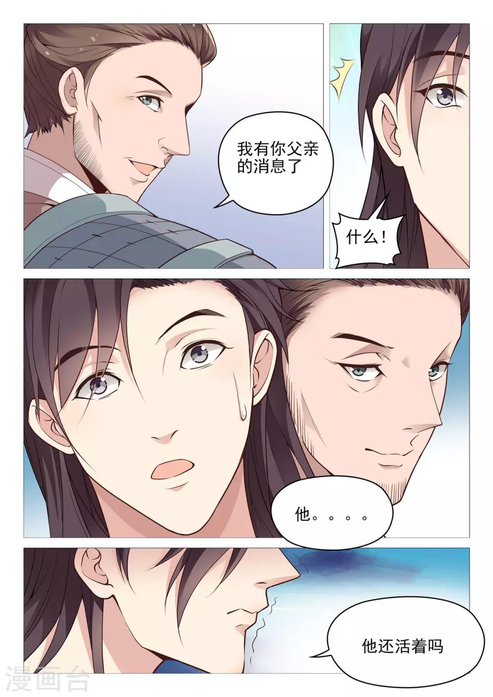 《杨贵妃是特种兵》第66话 夫人息怒 第10页