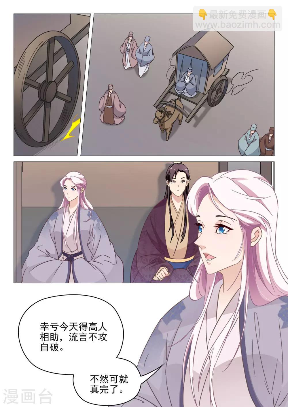 《杨贵妃是特种兵》第66话 夫人息怒 第3页