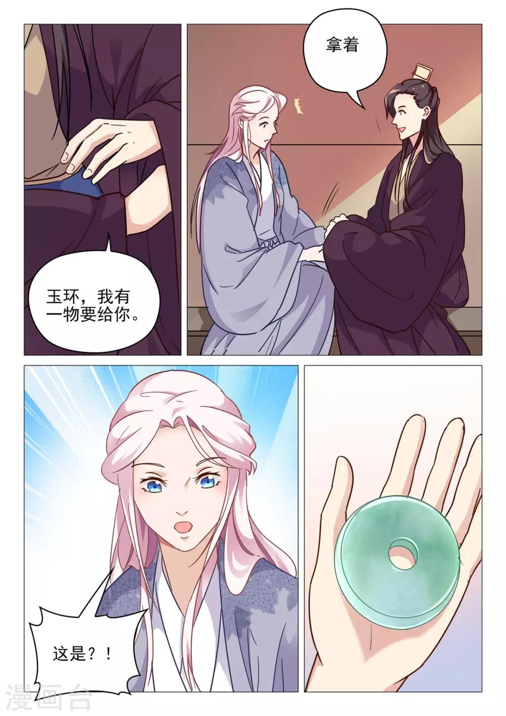 《杨贵妃是特种兵》第66话 夫人息怒 第4页