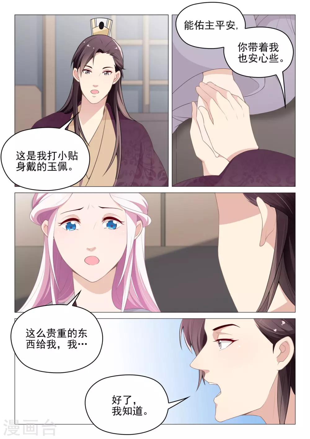 《杨贵妃是特种兵》第66话 夫人息怒 第5页