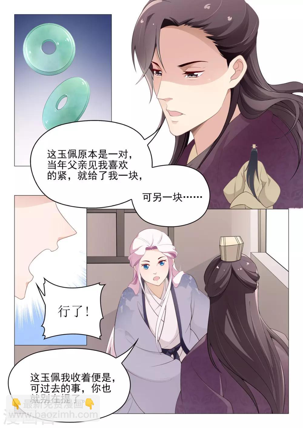 《杨贵妃是特种兵》第66话 夫人息怒 第6页
