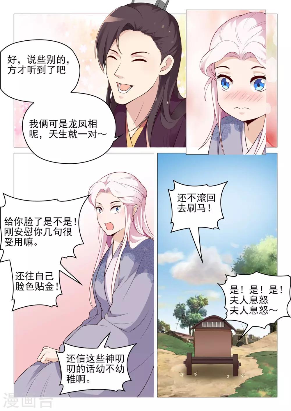 《杨贵妃是特种兵》第66话 夫人息怒 第7页
