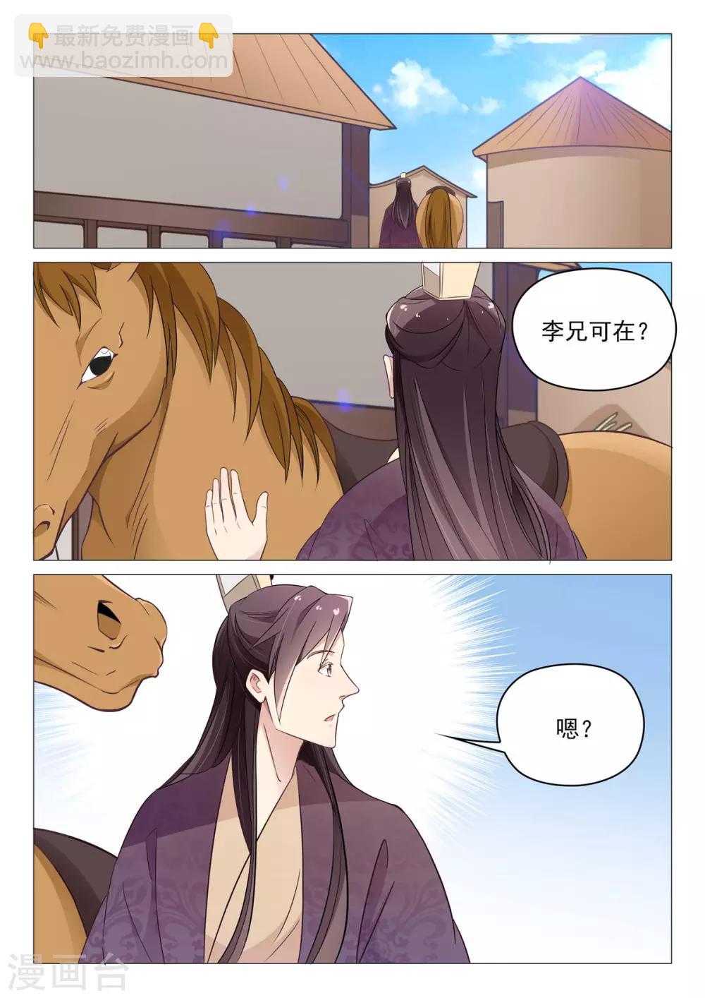《杨贵妃是特种兵》第66话 夫人息怒 第8页