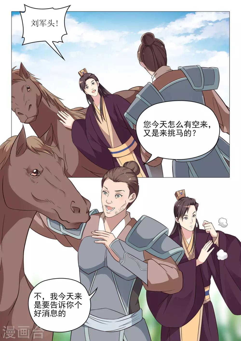 《杨贵妃是特种兵》第66话 夫人息怒 第9页