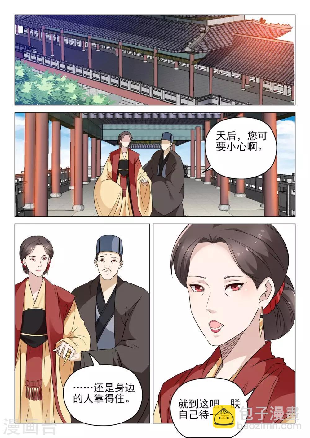 《杨贵妃是特种兵》第67话 天后生病 第10页