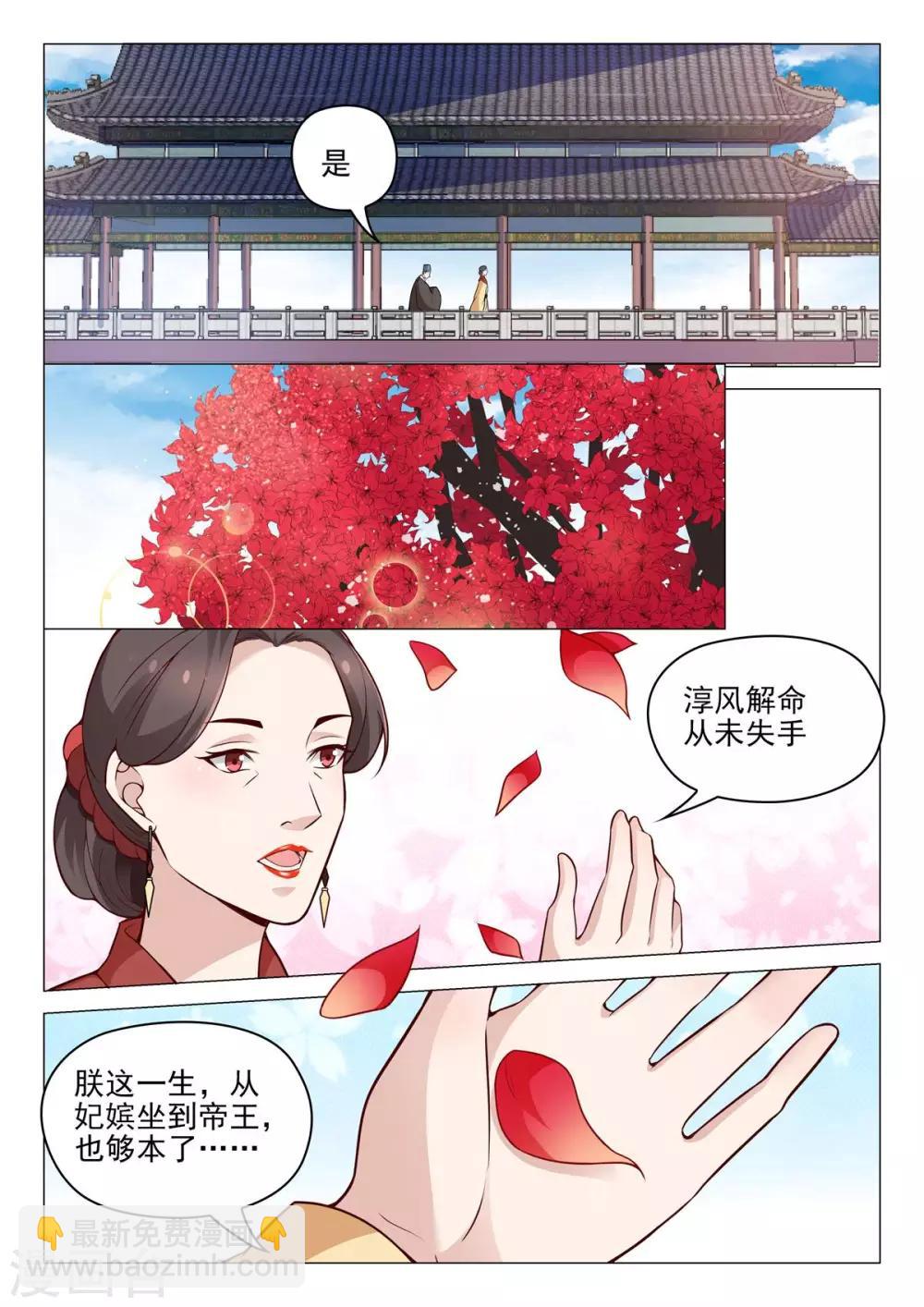 《杨贵妃是特种兵》第67话 天后生病 第11页