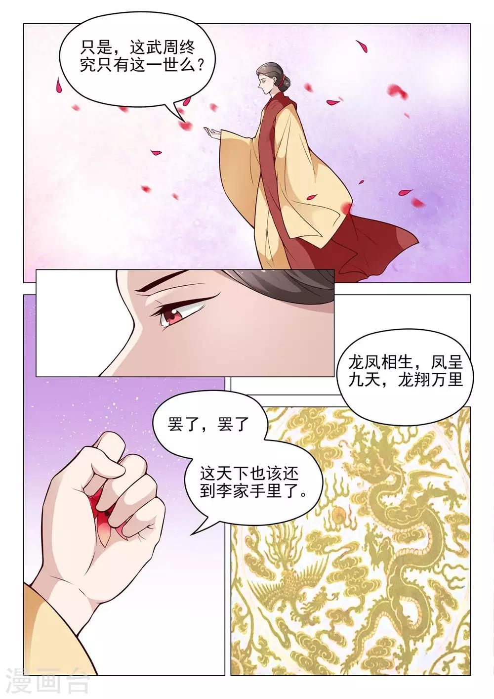 《杨贵妃是特种兵》第67话 天后生病 第12页