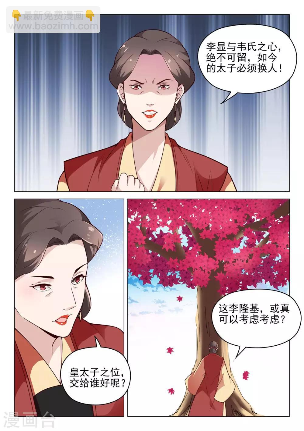 《杨贵妃是特种兵》第67话 天后生病 第13页
