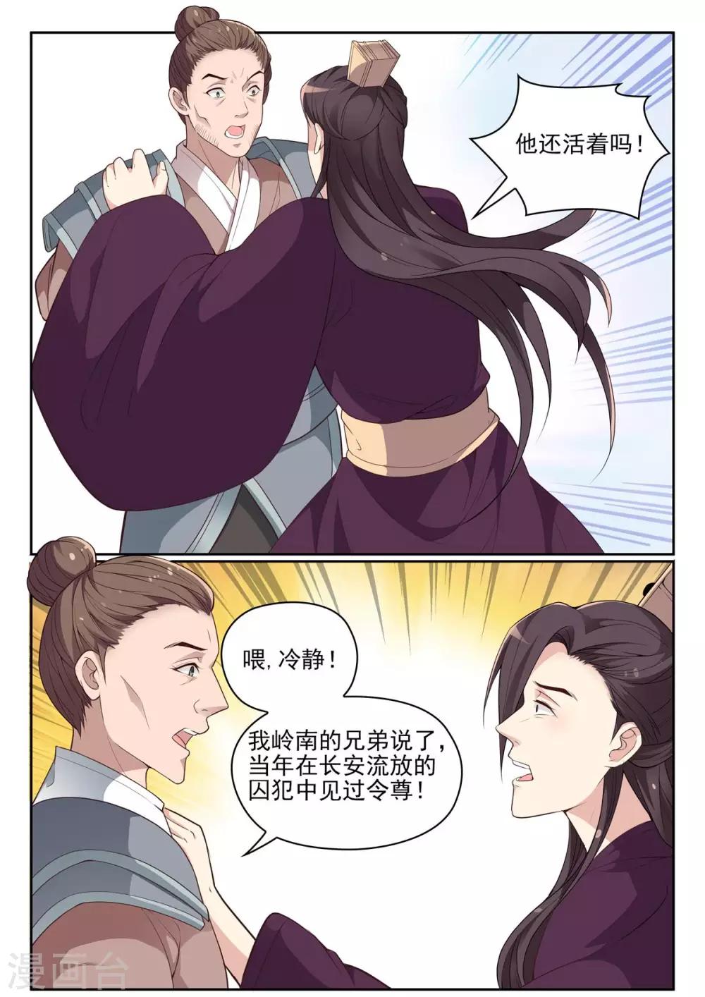 《杨贵妃是特种兵》第67话 天后生病 第3页