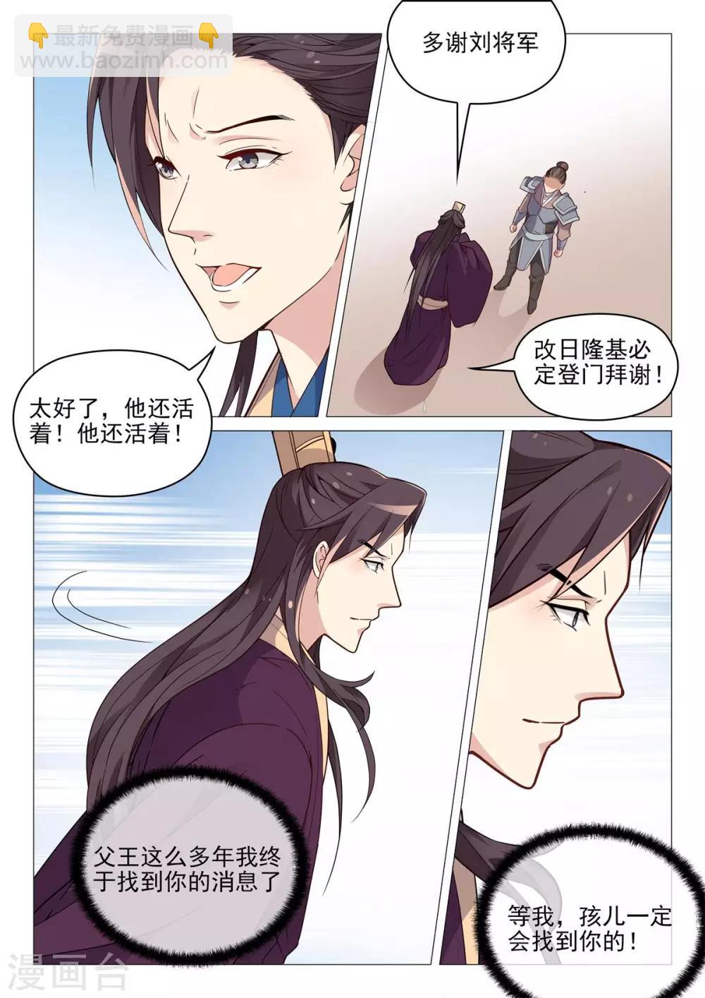 《杨贵妃是特种兵》第67话 天后生病 第4页