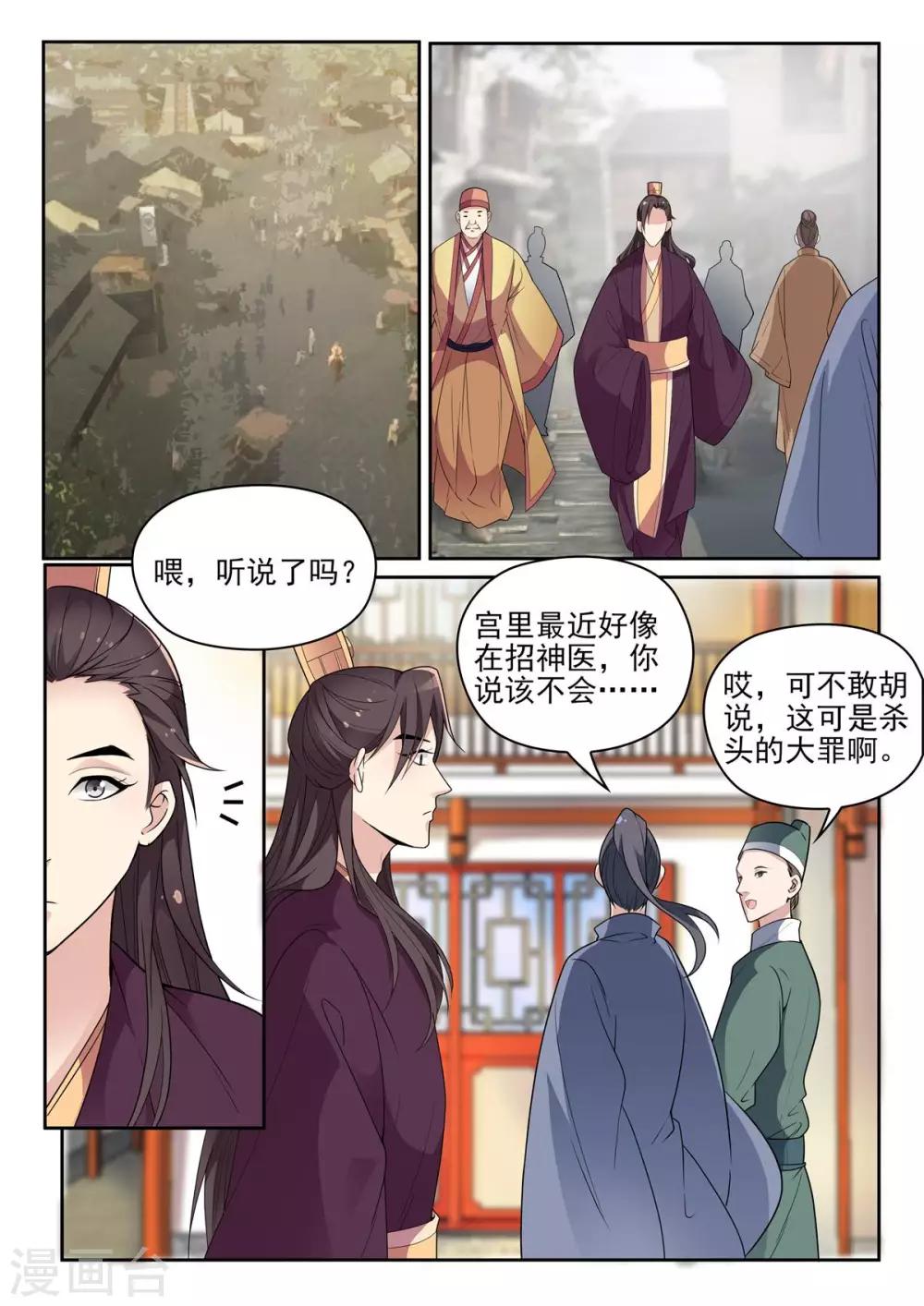 《杨贵妃是特种兵》第67话 天后生病 第5页