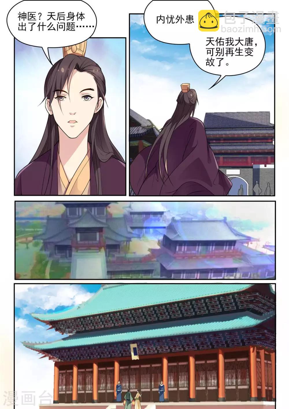 《杨贵妃是特种兵》第67话 天后生病 第6页