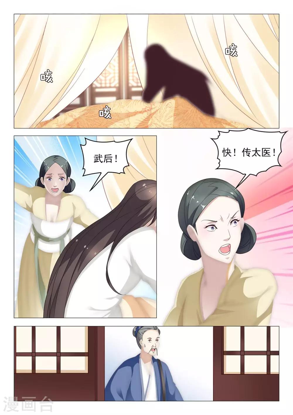 《杨贵妃是特种兵》第67话 天后生病 第7页
