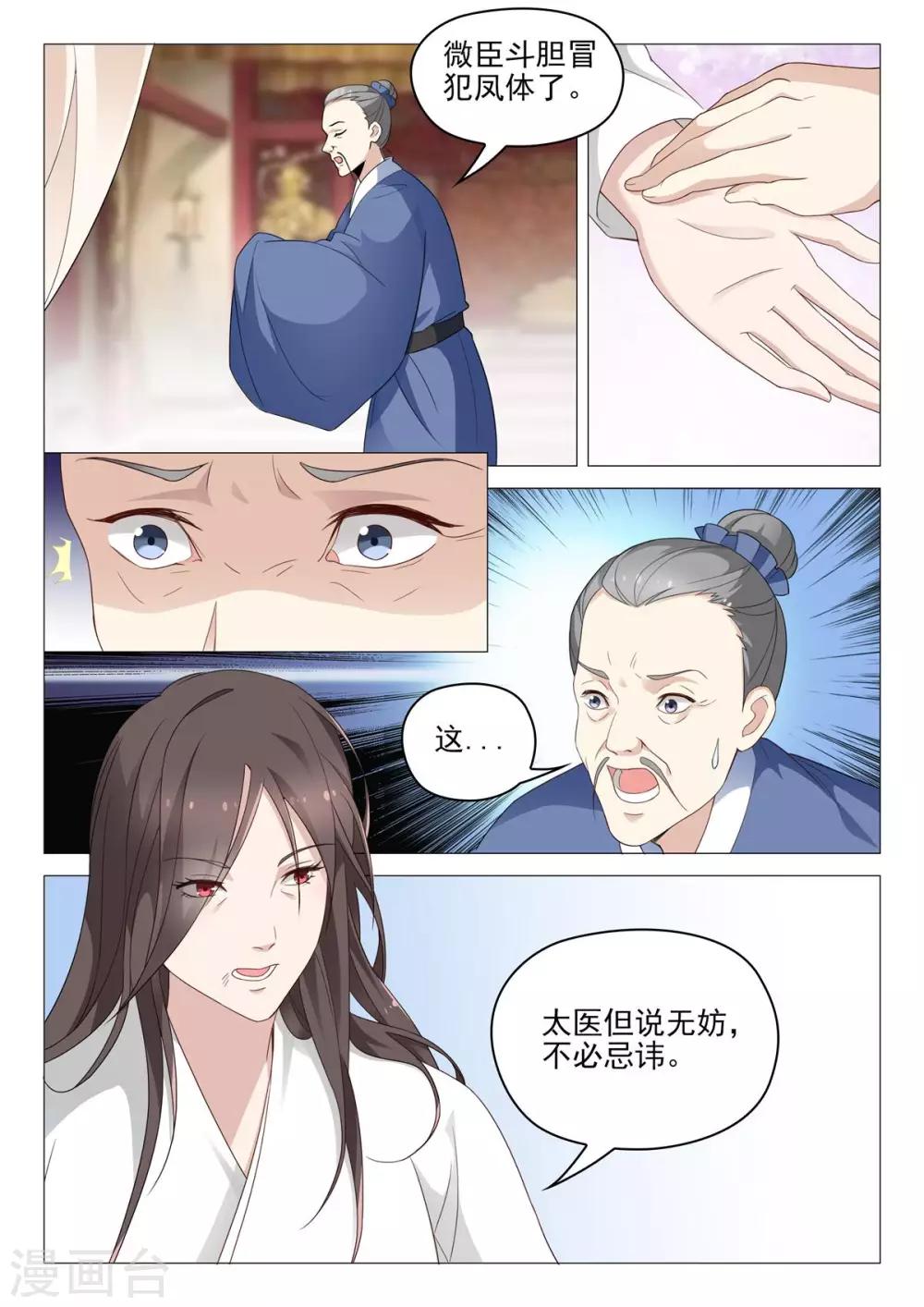 《杨贵妃是特种兵》第67话 天后生病 第8页