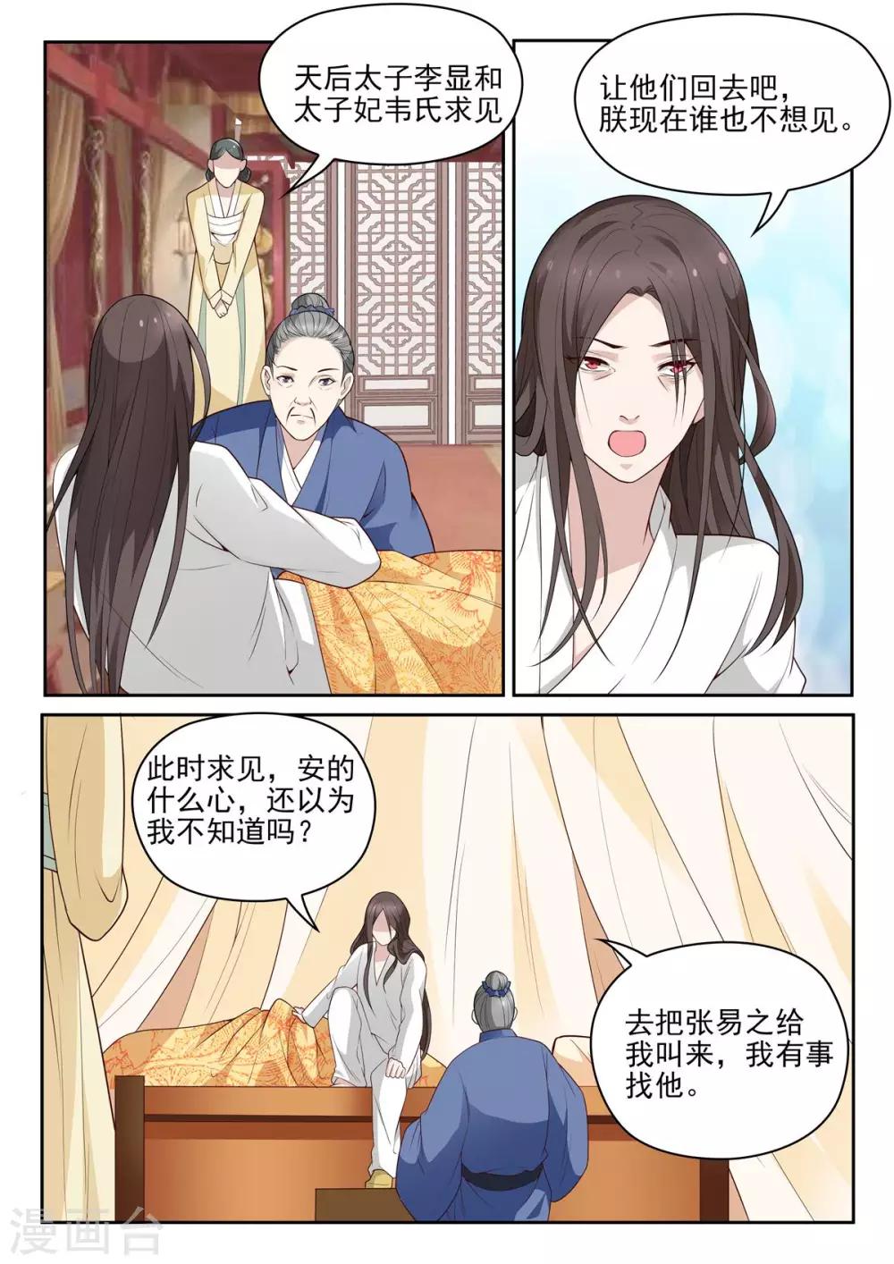 《杨贵妃是特种兵》第67话 天后生病 第9页