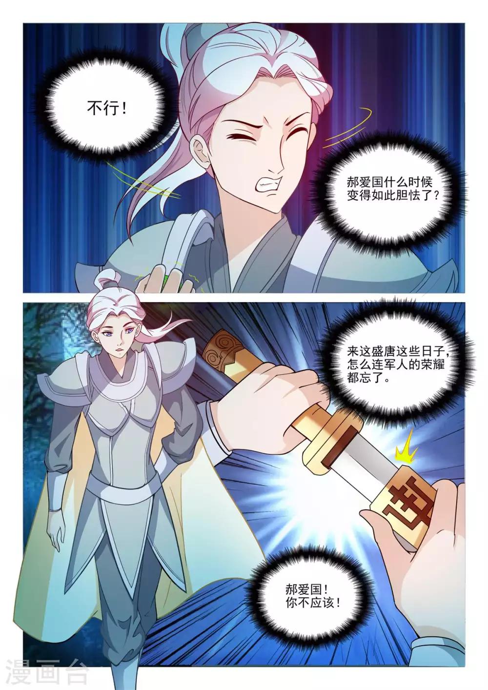 《杨贵妃是特种兵》第71话 单兵突入 第10页