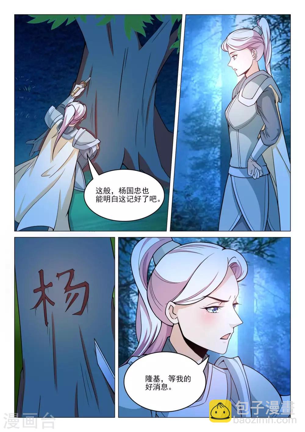 《杨贵妃是特种兵》第71话 单兵突入 第12页