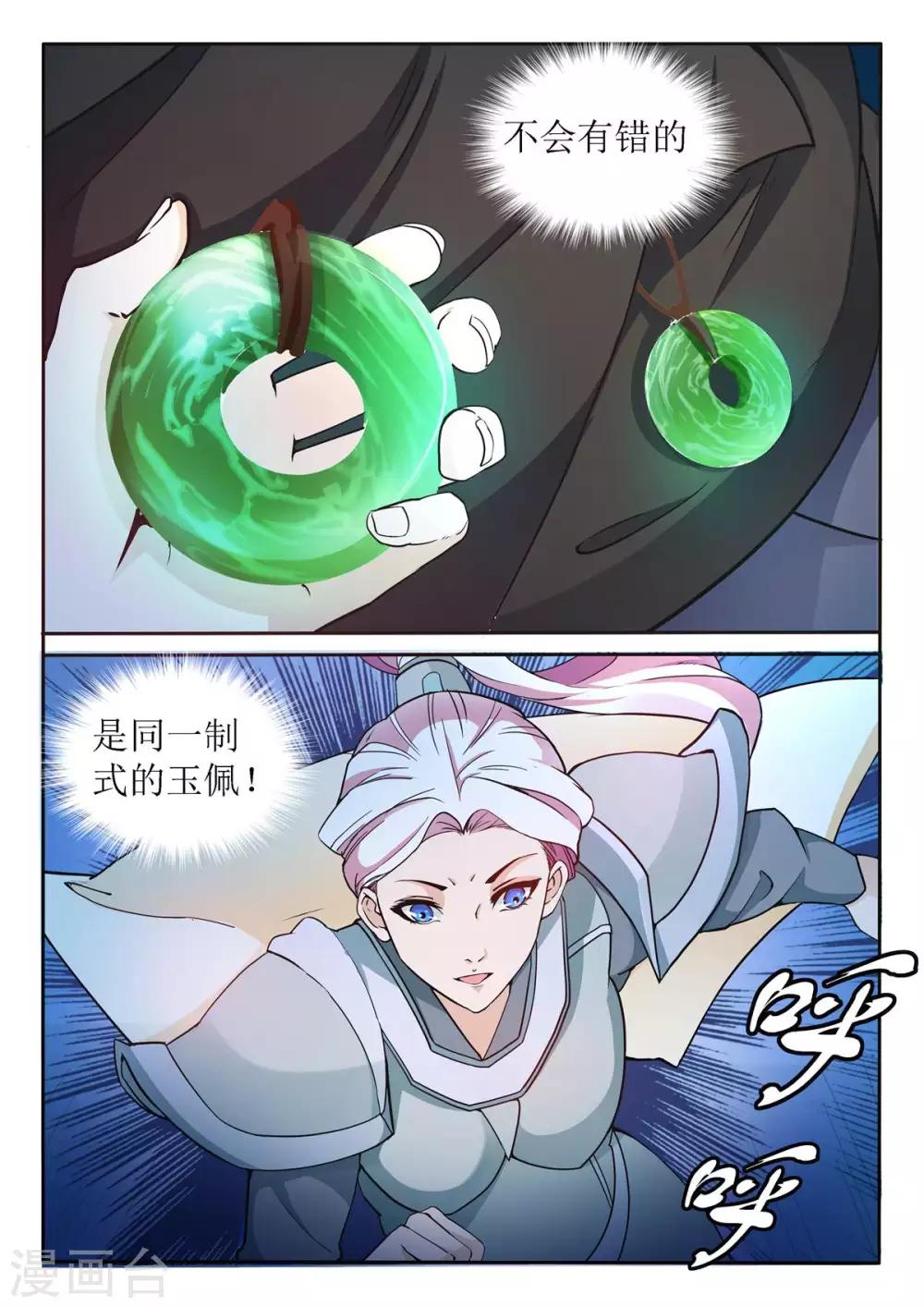 《杨贵妃是特种兵》第71话 单兵突入 第4页