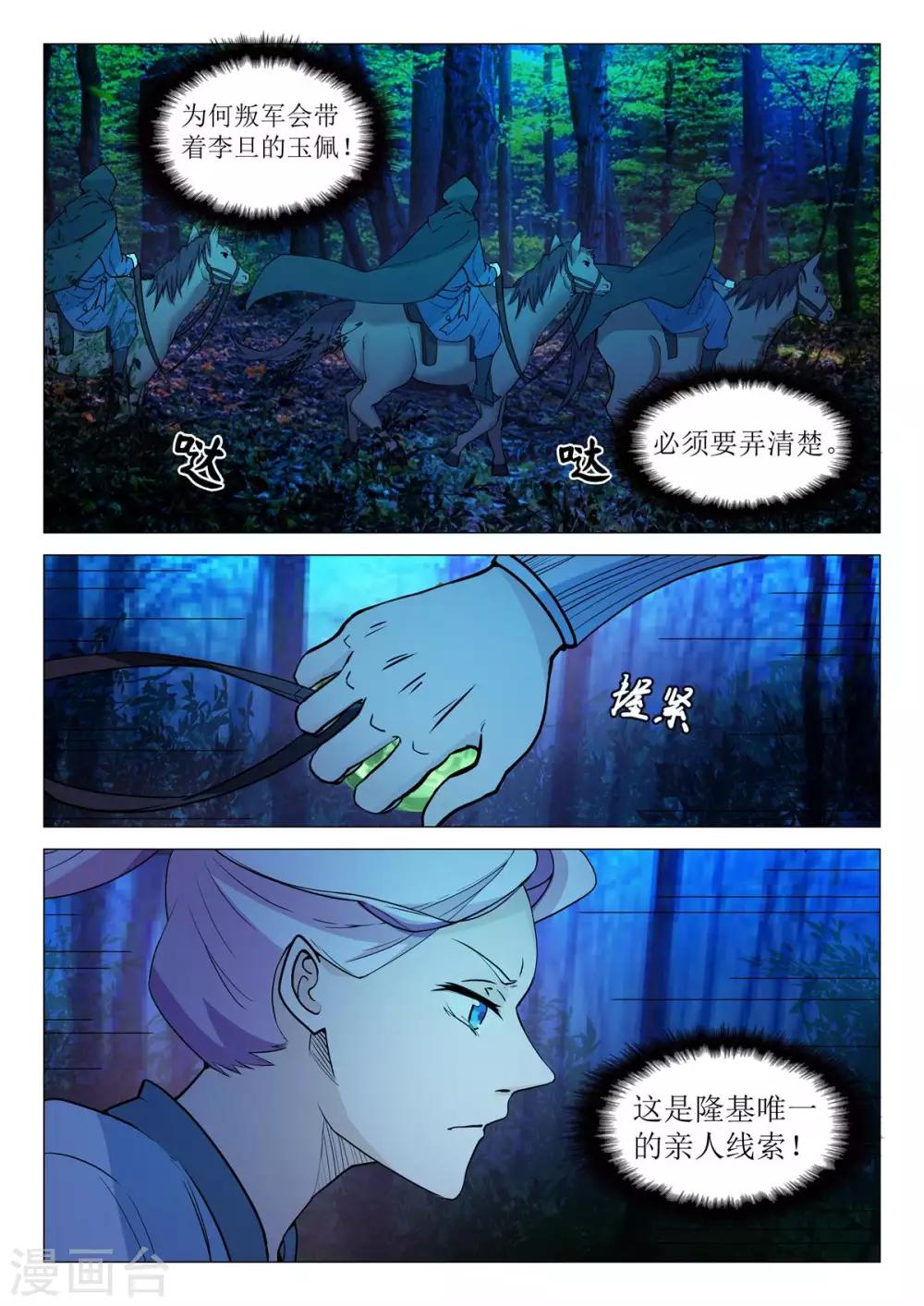 《杨贵妃是特种兵》第71话 单兵突入 第5页