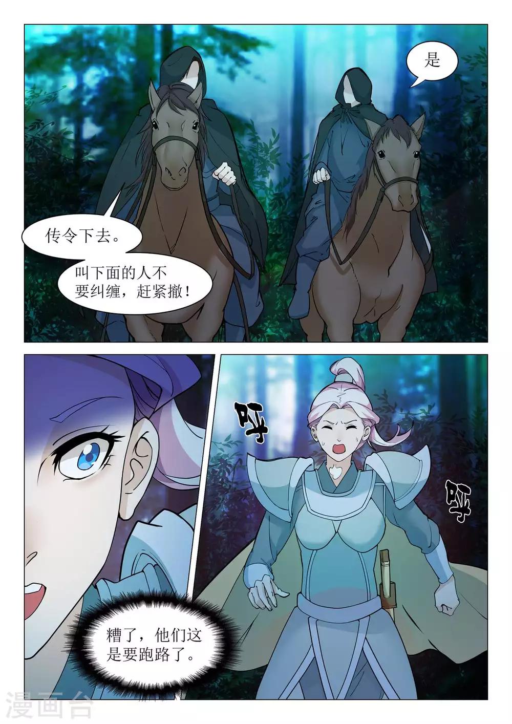 《杨贵妃是特种兵》第71话 单兵突入 第6页