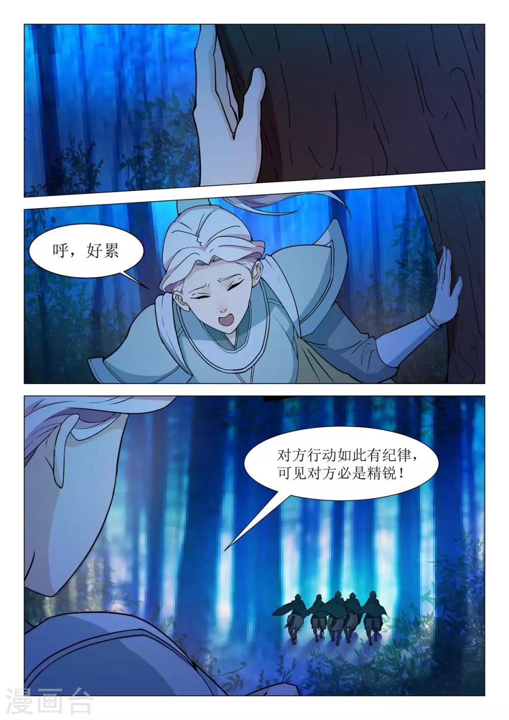 《杨贵妃是特种兵》第71话 单兵突入 第7页