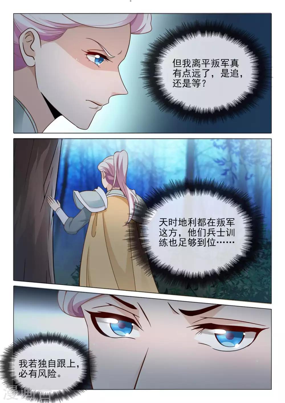 《杨贵妃是特种兵》第71话 单兵突入 第8页