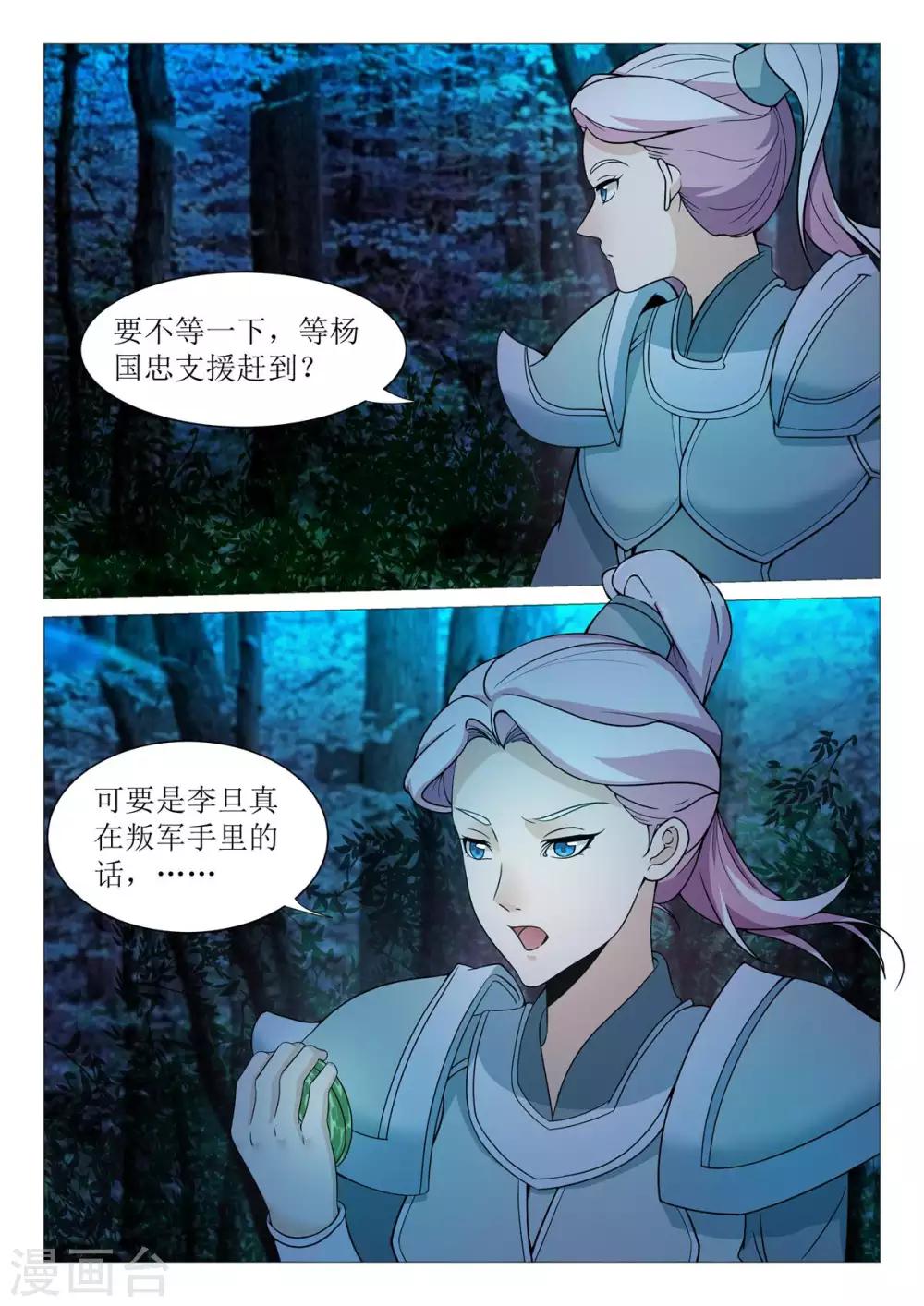 《杨贵妃是特种兵》第71话 单兵突入 第9页