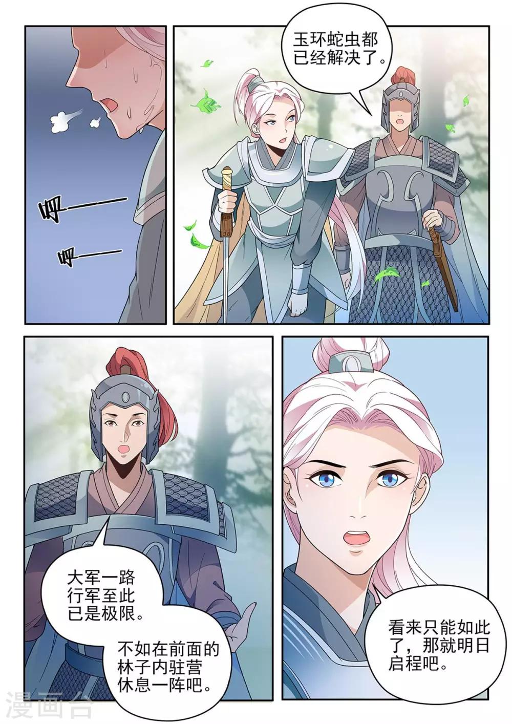 《杨贵妃是特种兵》第69话 征讨叛军 第10页