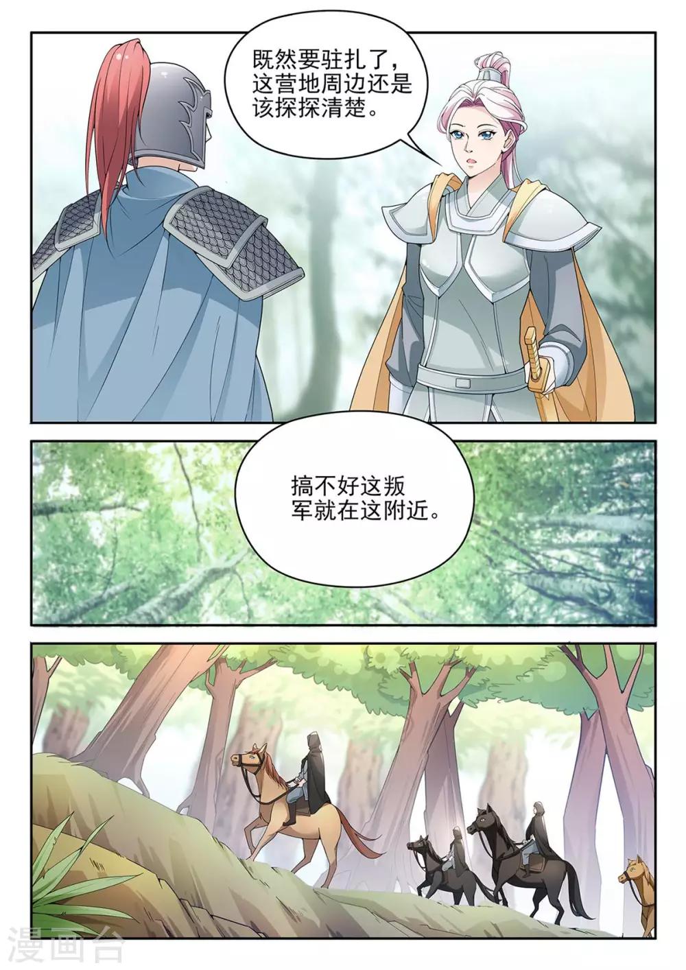 《杨贵妃是特种兵》第69话 征讨叛军 第11页