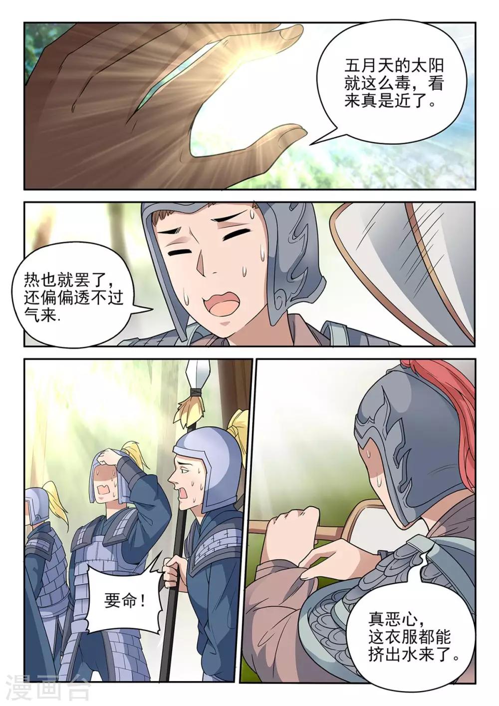 《杨贵妃是特种兵》第69话 征讨叛军 第3页