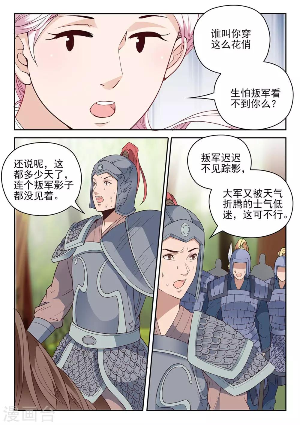 《杨贵妃是特种兵》第69话 征讨叛军 第4页